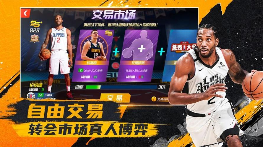 为新赛季奠